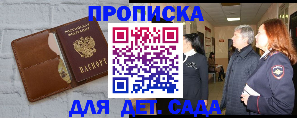прописка штамп в Глазове